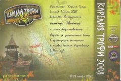 2008 г. Карелия трофи LE