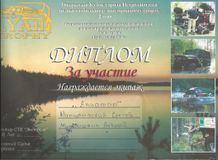 2008 г. Кубок г. Петрозаводска по внедорожному спорту 2 этап