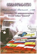 2008 г. Трофи-рейд "Ладога 2008". 6 место.
