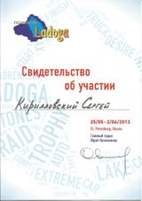 2013 г. Трофи-рейд "Ладога"