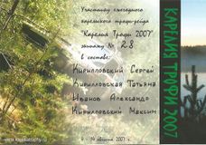 2007 г. "Карелия трофи 2007"
