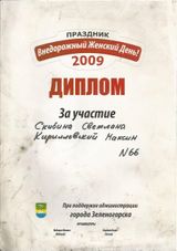 2009 г. Внедорожный Женский День