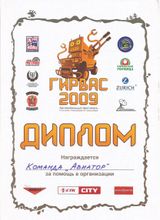 2009 г. Автомотофестиваль "Гирвас 2009"