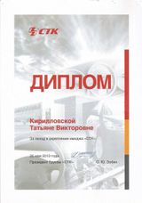 2010 г. СТК