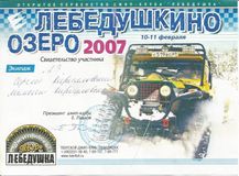 2007 г. Лебедушкино озеро г. Тверь
