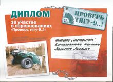 2008 г. Джип триал "Проверь тягу 9" г. Кондопога,  1 место