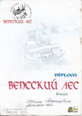 2011 г. Вепсский лес 2 место в Adventure-Open