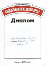 2007 г. Внедорожный женский день г. СПб
