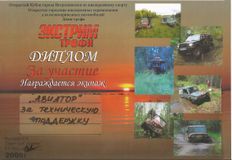 2008 г. Экстрим трофи