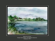 Куракина Елена. Озеро Водлозеро. Акварель 2015
