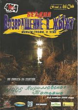 2009 г. Возвращение в жыжу. 1 место в Экстриме