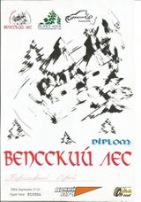 2008 г. Вепсский лес