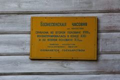 Вознесенская часовня