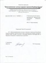 От БУ "Центр национальных культур и народного творчества РК"