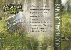 Победитель "Карелия трофи 2010"