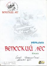 2011 г. Вепсский лес 2 место в Adventure-Open
