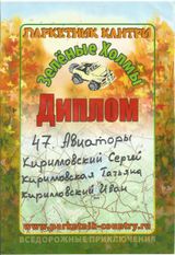 2009 г. Зеленые холмы
