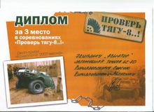 2007 г. Джип триал "Проверь тягу 8" г. Кондопога
