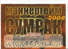 2008 г. Ночное GPS-ориентирование "Маннергейм сумрак"