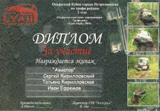 2009 г. Кубок г. Петрозаводска по внедорожному спорту 2 этап