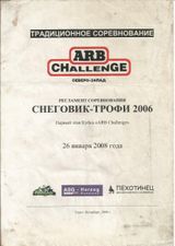 2008 г. "Снеговик трофи". Дипломов никому не дали. Все что осталось на память:-)
