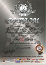 2010 г. Трофи-марафон "PRO-X" 2 место в HARD