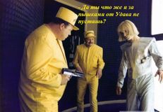 Пышки от Удава!