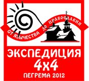 Пегрема 2012