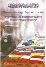 2008 г. Трофи-рейд "Ладога 2008". 6 место.