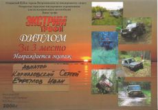 2008 г. Экстрим трофи