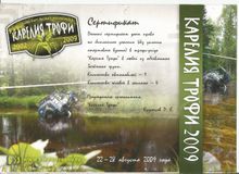2009 г. Карелия трофи 2009, 3 место в Modifed, 1 место в командном зачете
