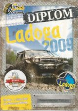 2009 г. "Трофи-рейд Ладога 2009" 2 место в ТУРИЗМ-OPEN