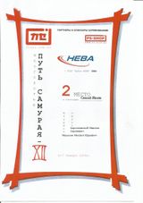 2008 г. "Путь Самурая 12". 2 место в Сенсей Нагаи.